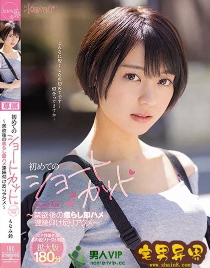 萌波铃(もなみ鈴,Monami Suzu)2020年历年好口碑番号作品实时。